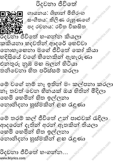 Ridawana Jeewithe Lyrics